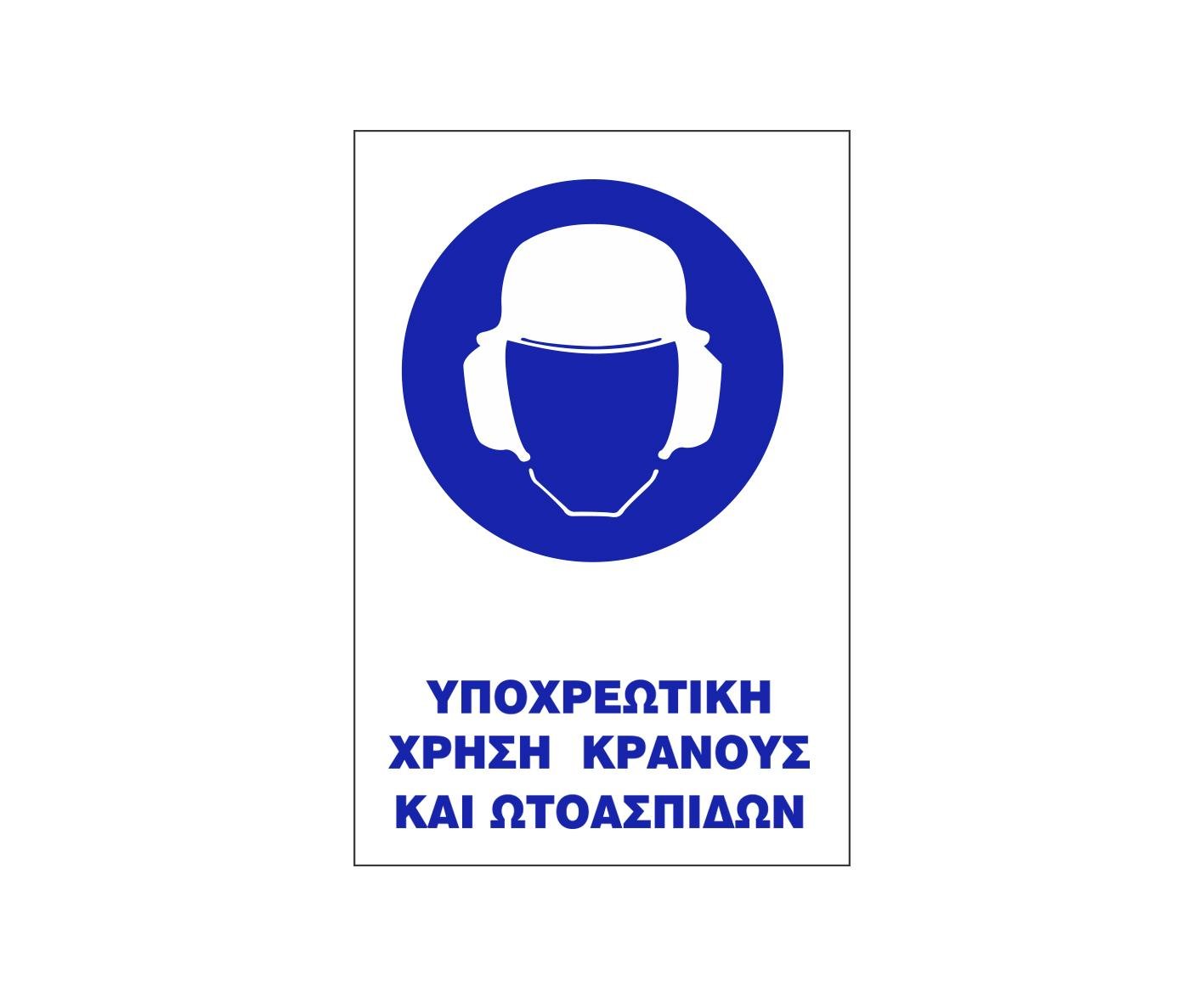 sima-y-autokollito-20x25-y07-ypochreotiki-chrisi-kranoys-kai-otoaspidon-y9dcrd4f