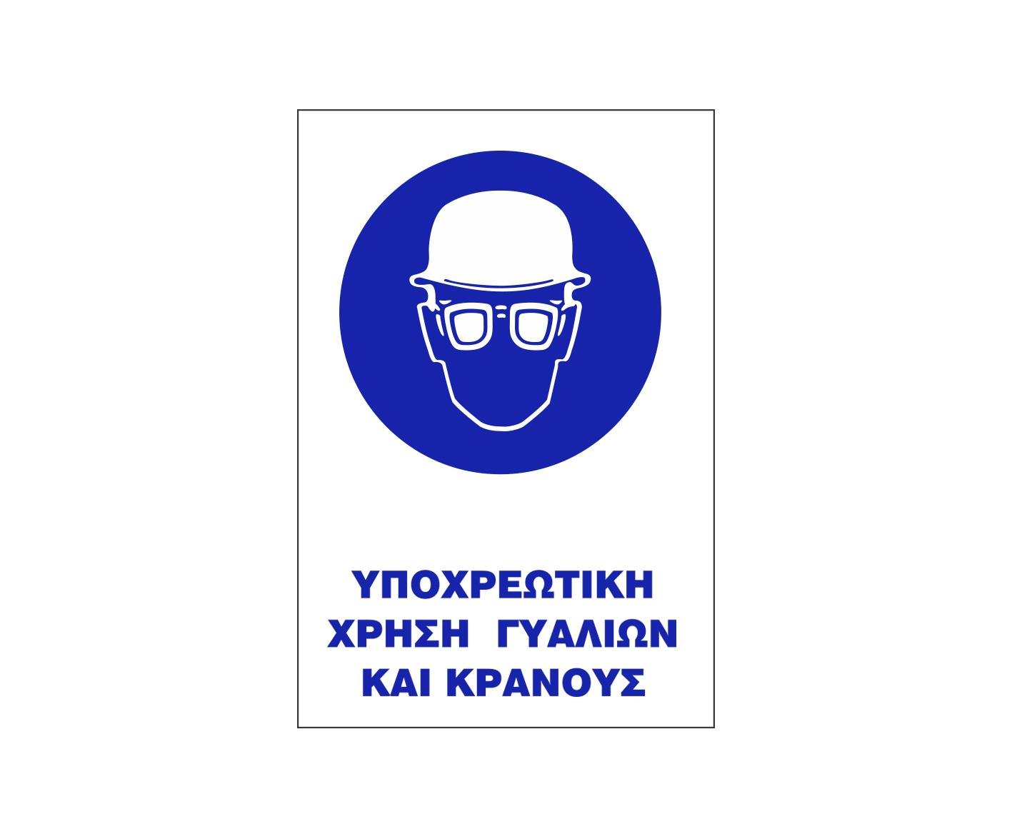 sima-y-autokollito-20x25-y08-ypochreotiki-chrisi-gyalion-kai-kranoys-yd3ser8w