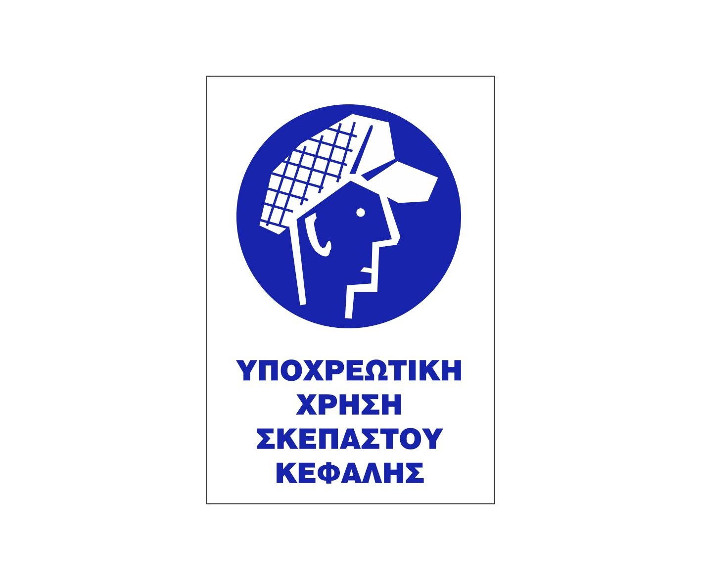 sima-y-autokollito-20x25-y20-ypochreotiki-chrisi-skepastoy-kefalis-y7hu2wod